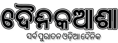 Welcome to Dainikasha | The Oldest Odia Daily
